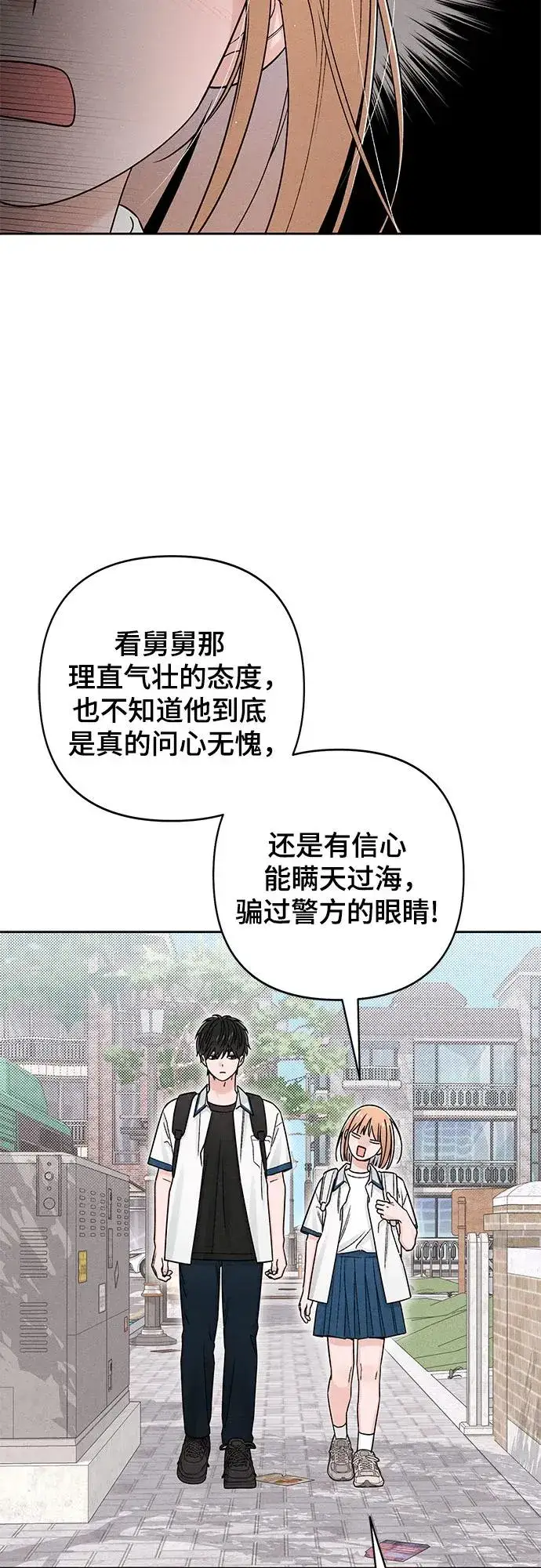 《青春启示录》第83话图32