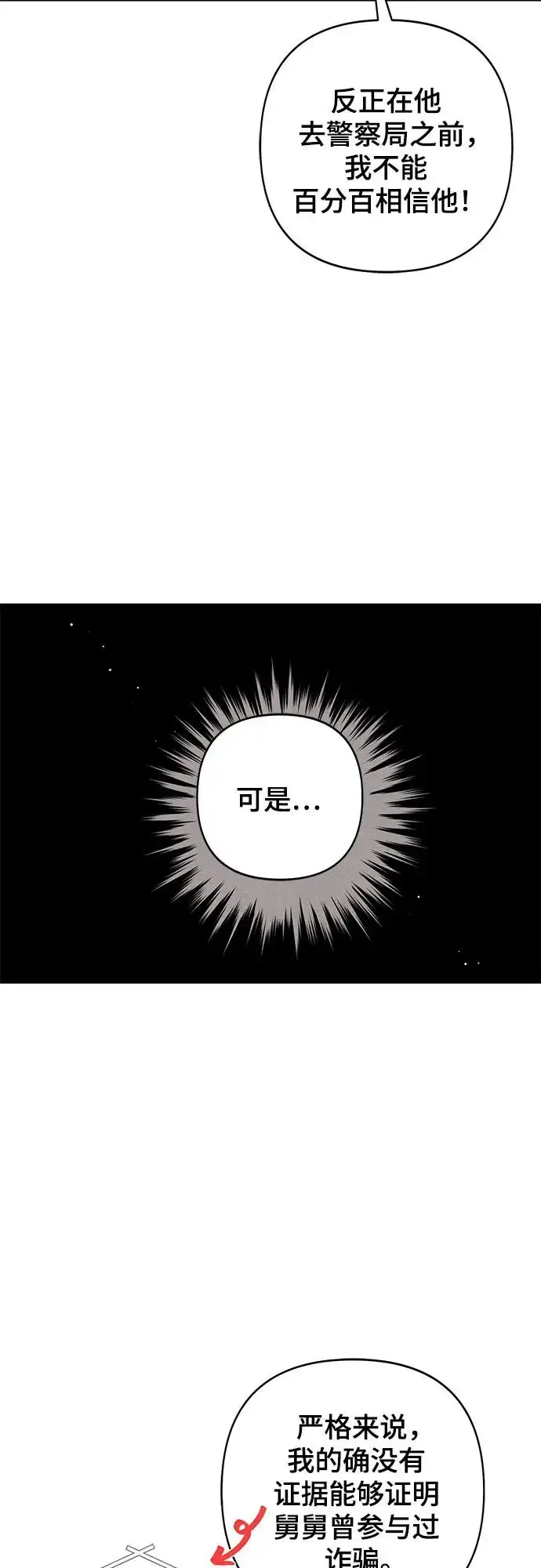 《青春启示录》第83话图33