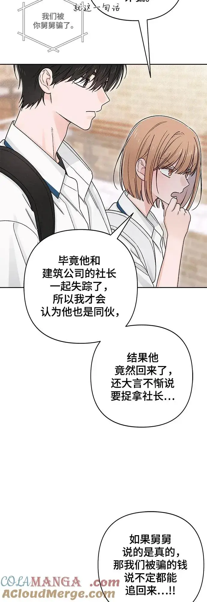 《青春启示录》第83话图34