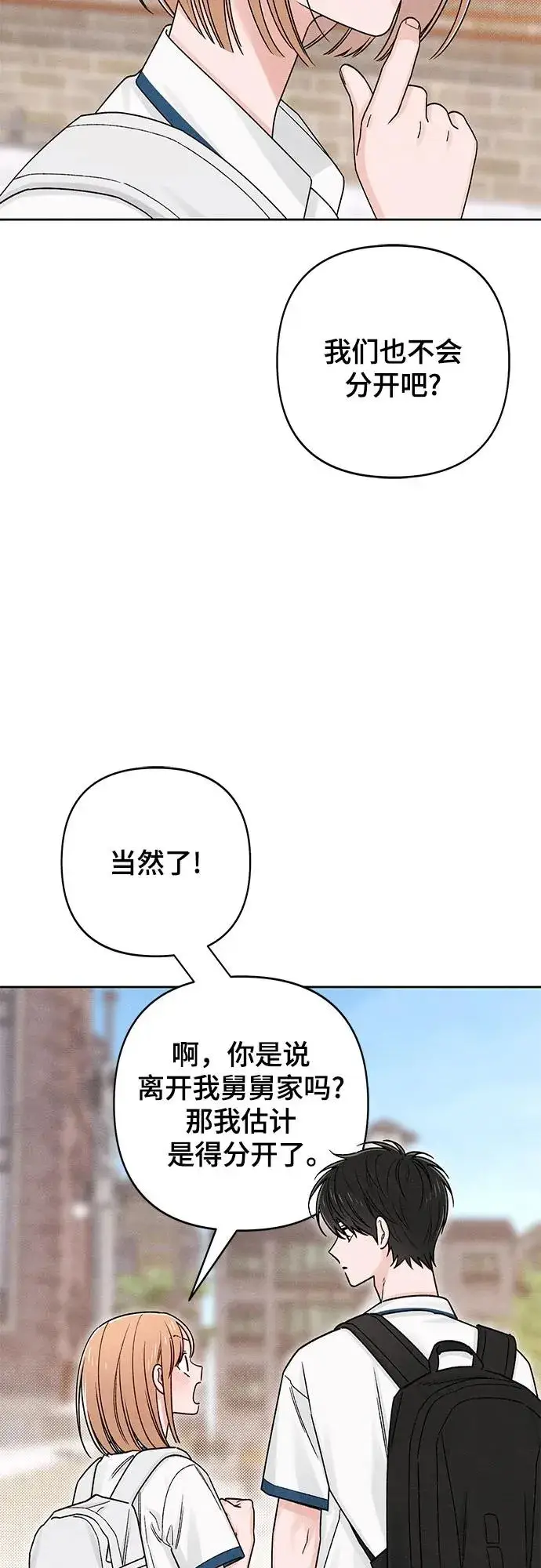 《青春启示录》第83话图36