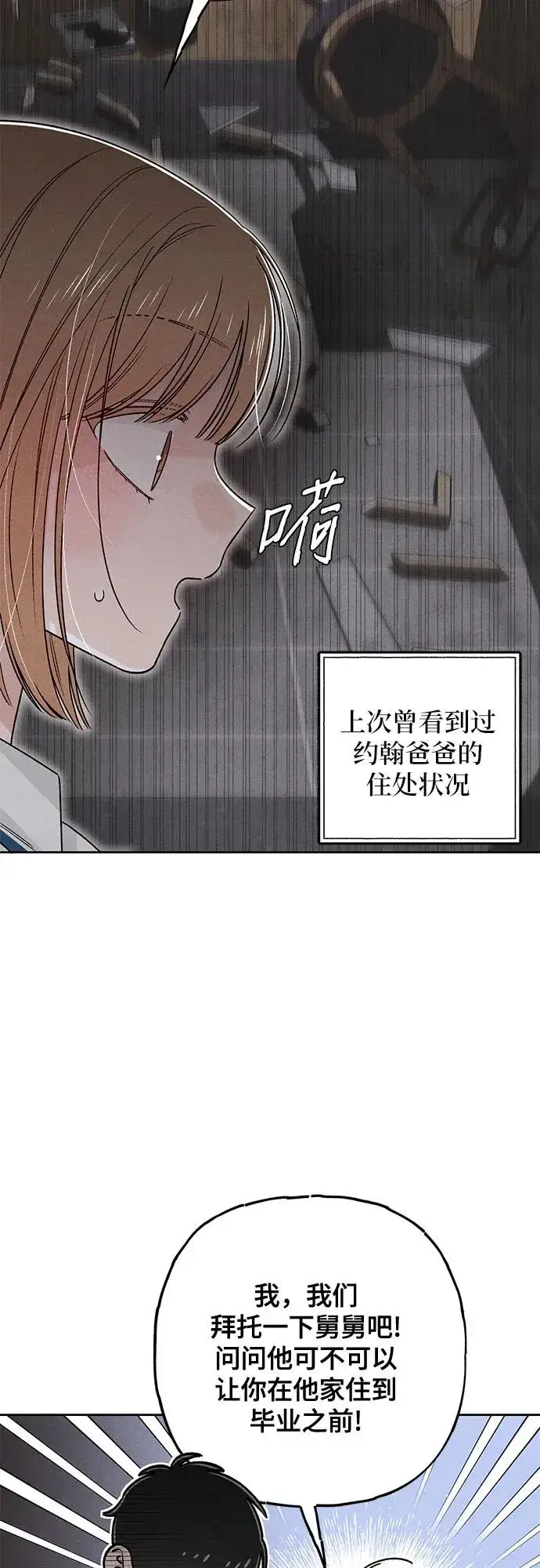 《青春启示录》第83话图39