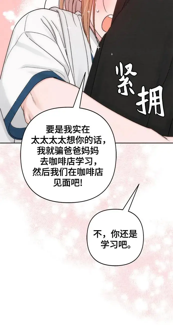 《青春启示录》第83话图44