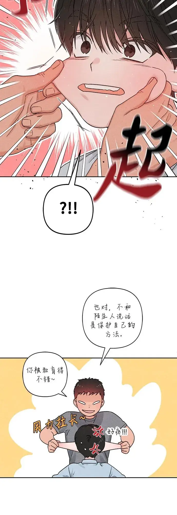 《青春启示录》第83话图5