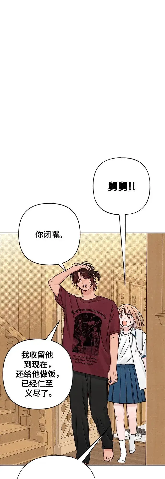 《青春启示录》第83话图50