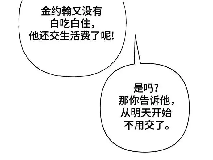 《青春启示录》第83话图51