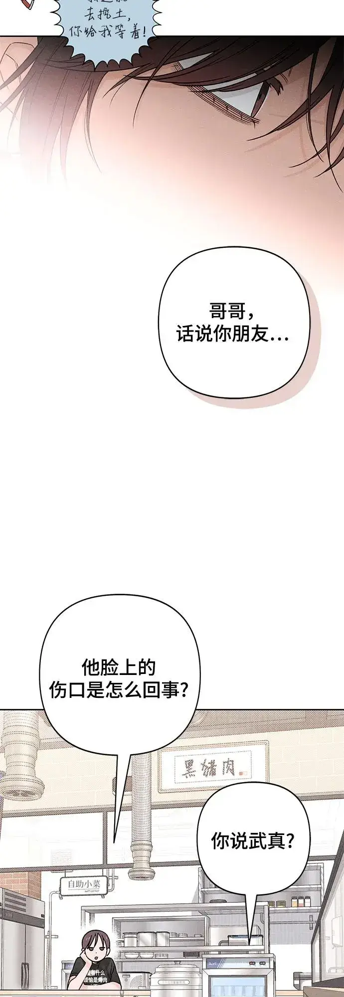 《青春启示录》第83话图57