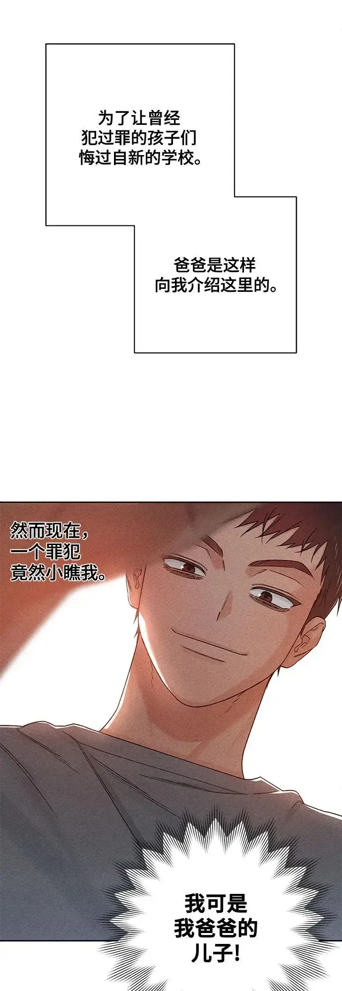《青春启示录》第83话图6