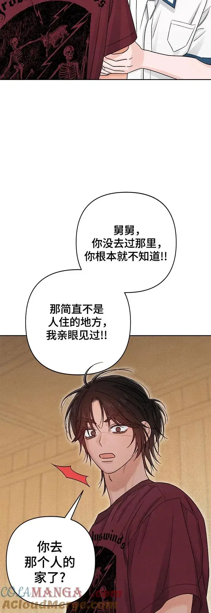 《青春启示录》第84话图10