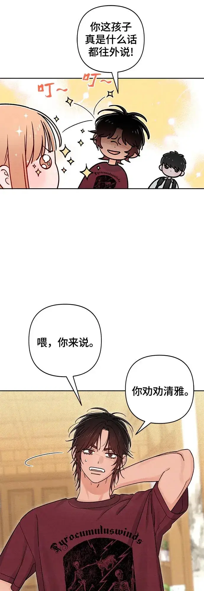 《青春启示录》第84话图15