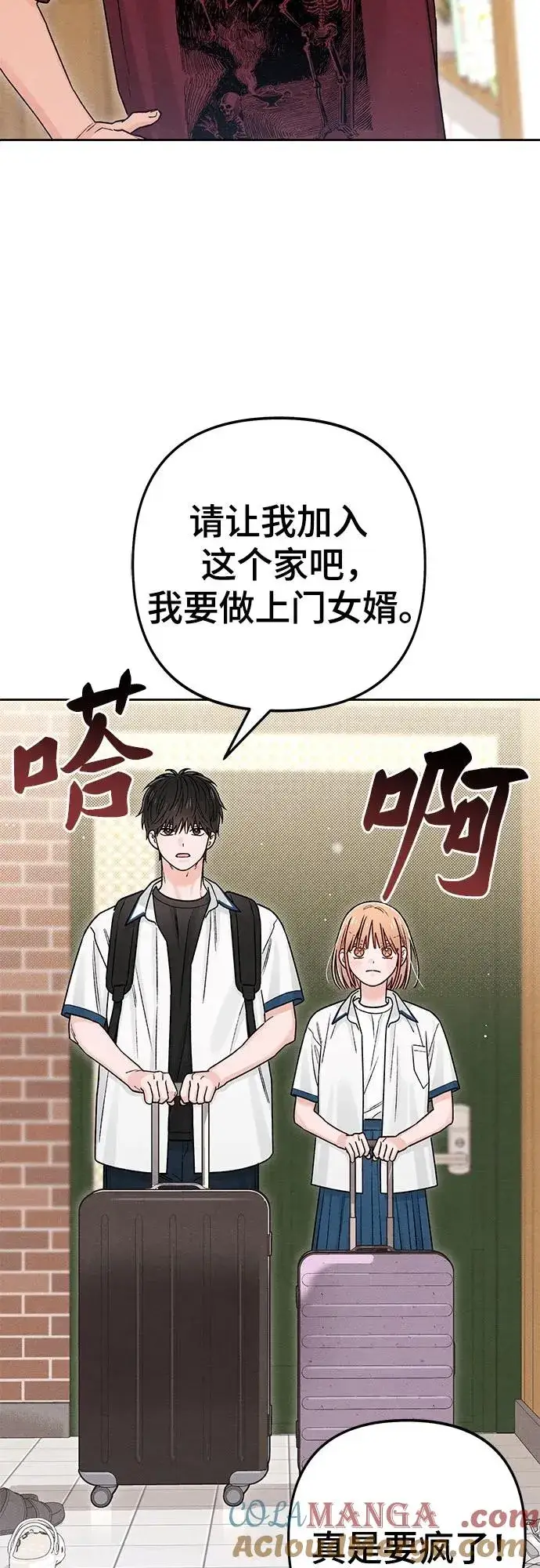 《青春启示录》第84话图16
