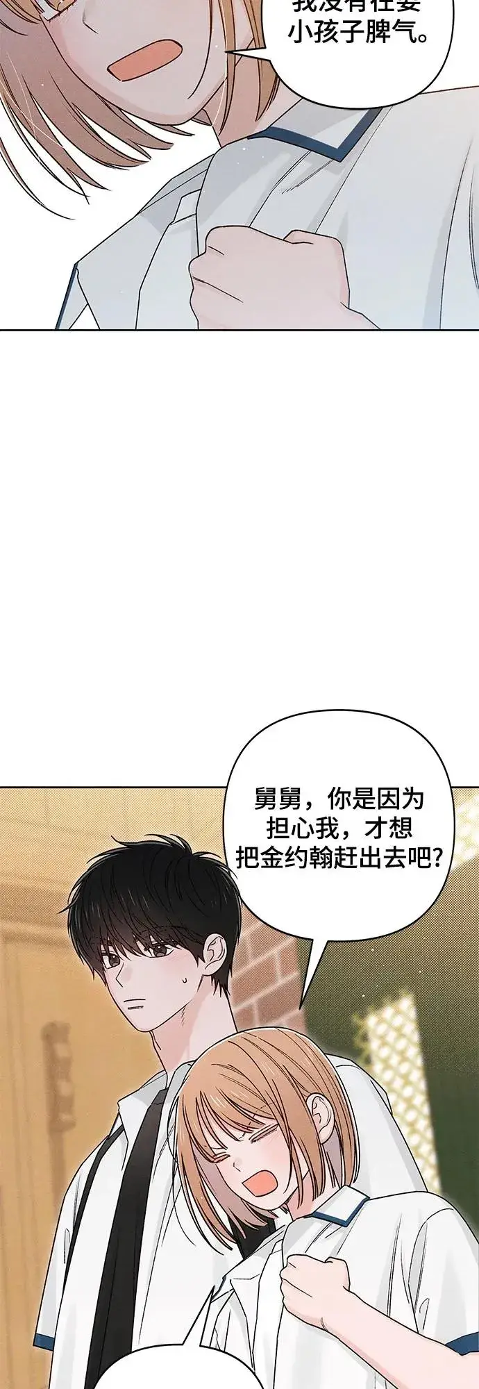 《青春启示录》第84话图18