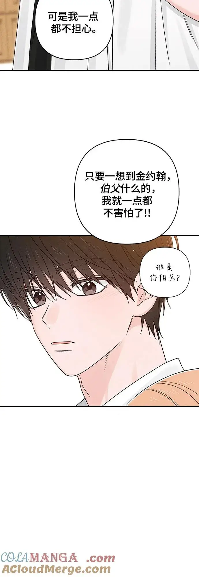 《青春启示录》第84话图19