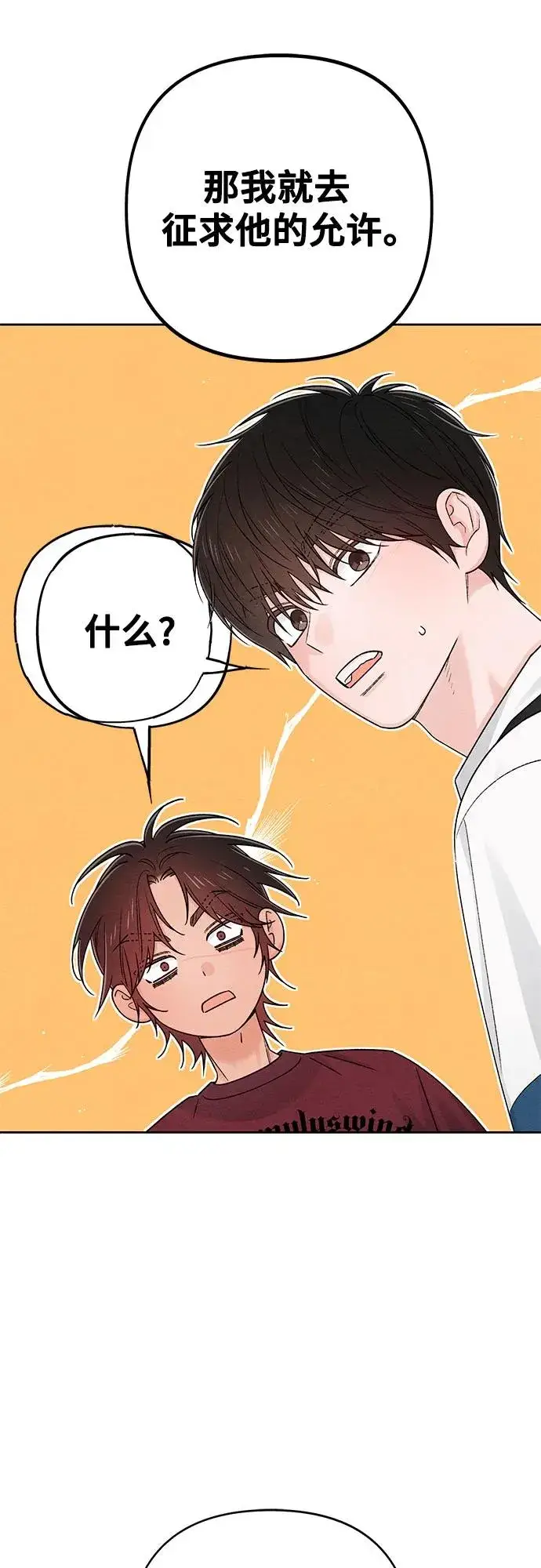 《青春启示录》第84话图21