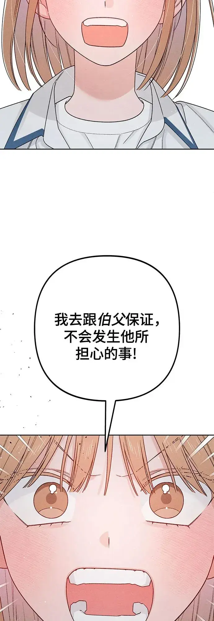 《青春启示录》第84话图23