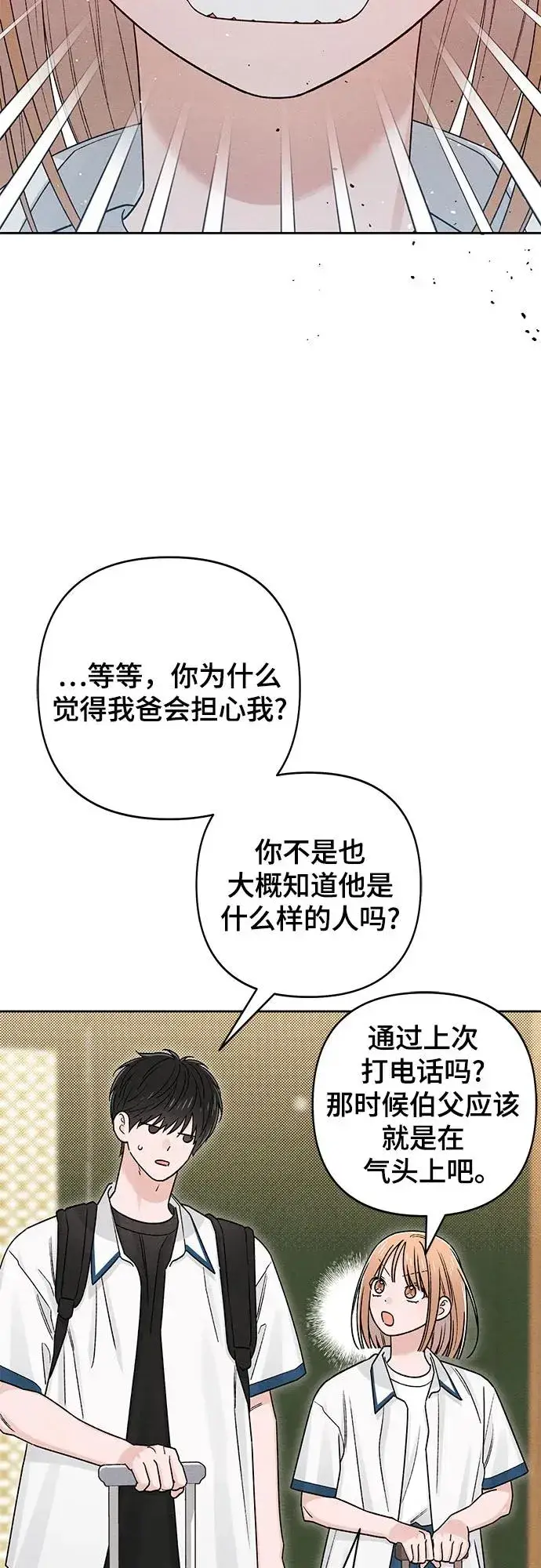 《青春启示录》第84话图24