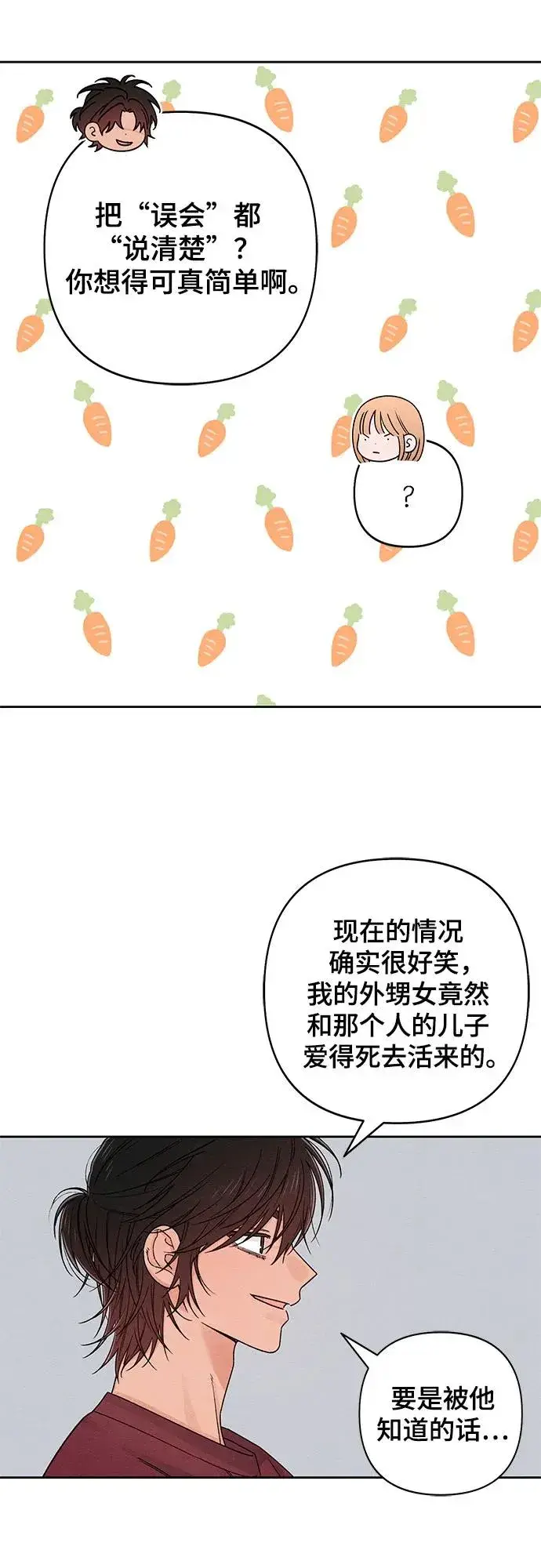《青春启示录》第84话图27
