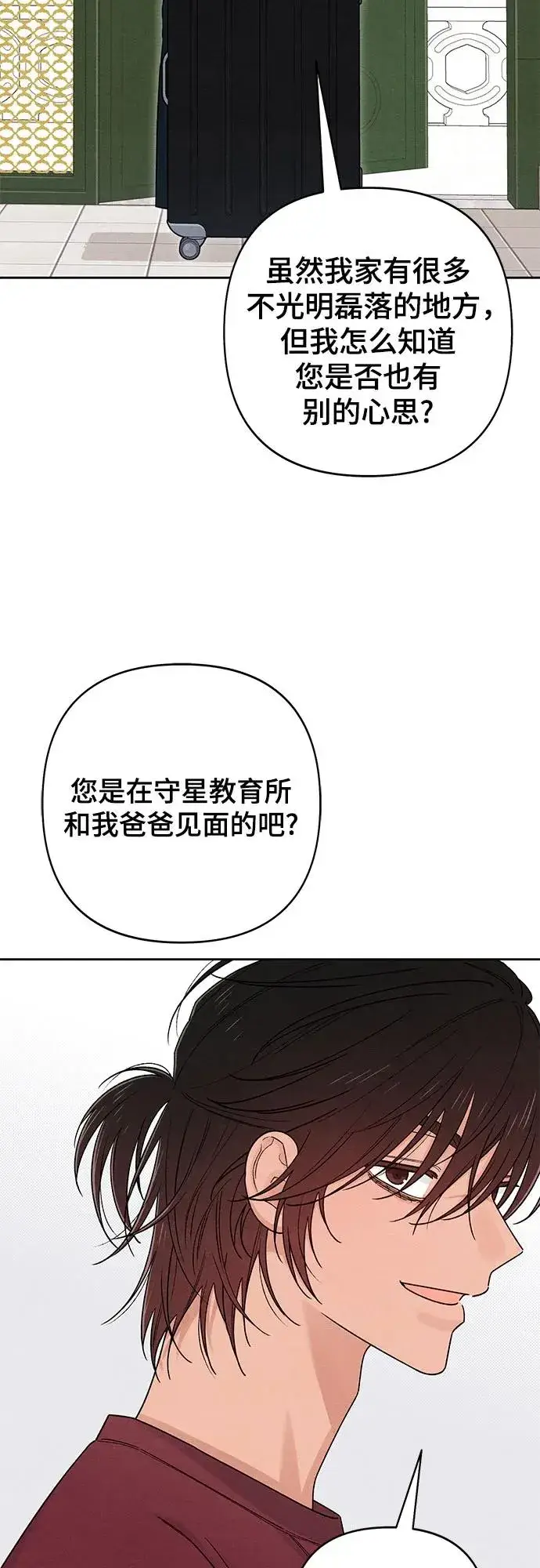 《青春启示录》第84话图3