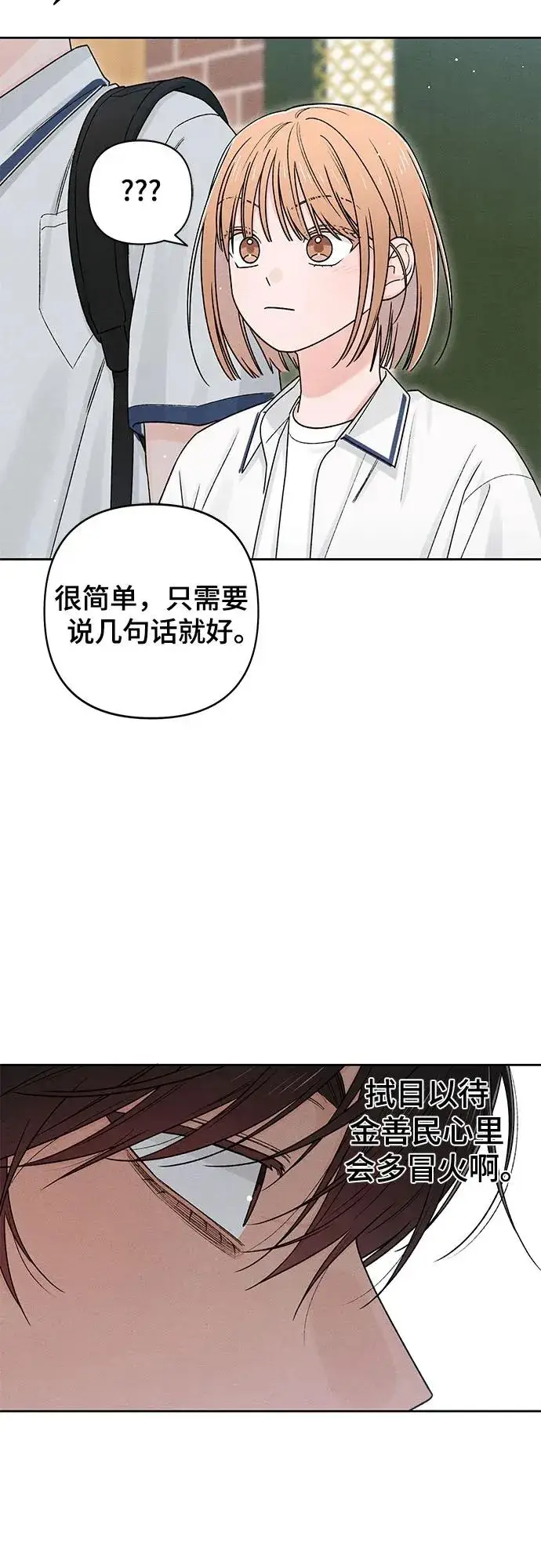 《青春启示录》第84话图32
