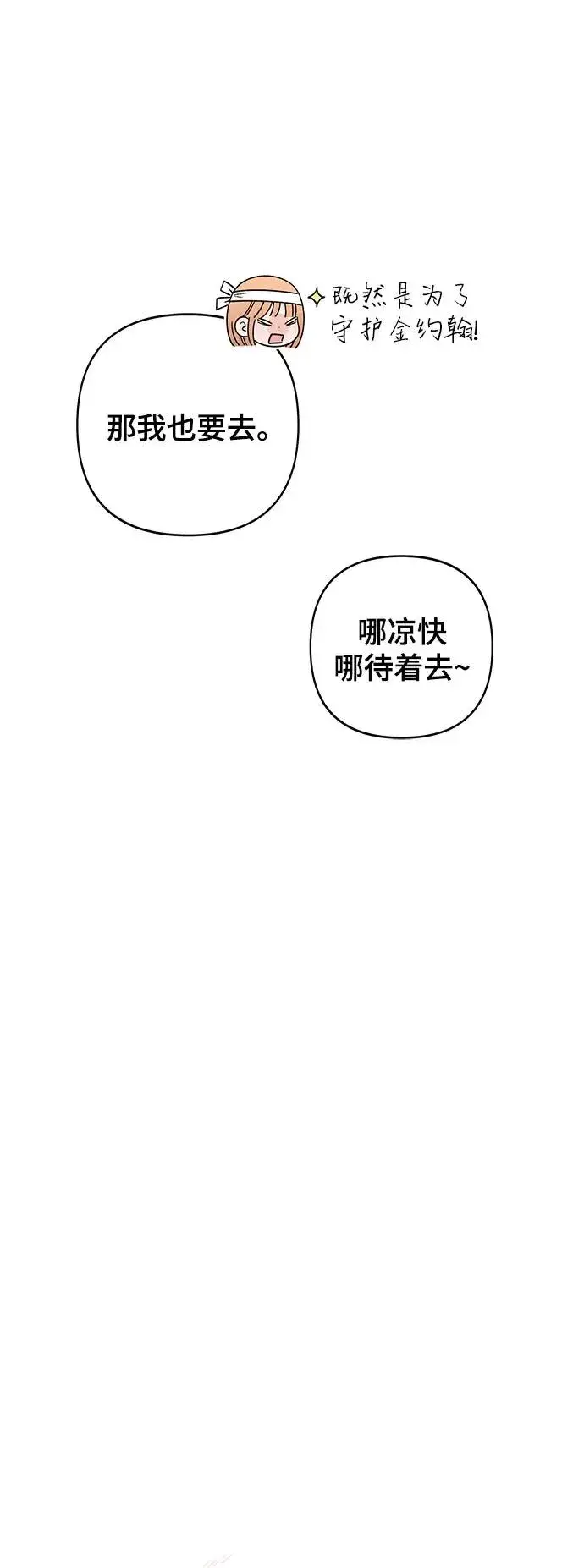 《青春启示录》第84话图33