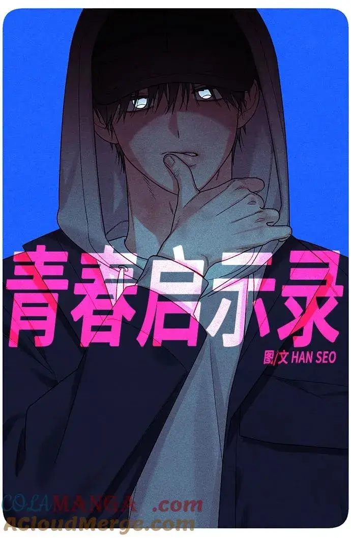 《青春启示录》第84话图34
