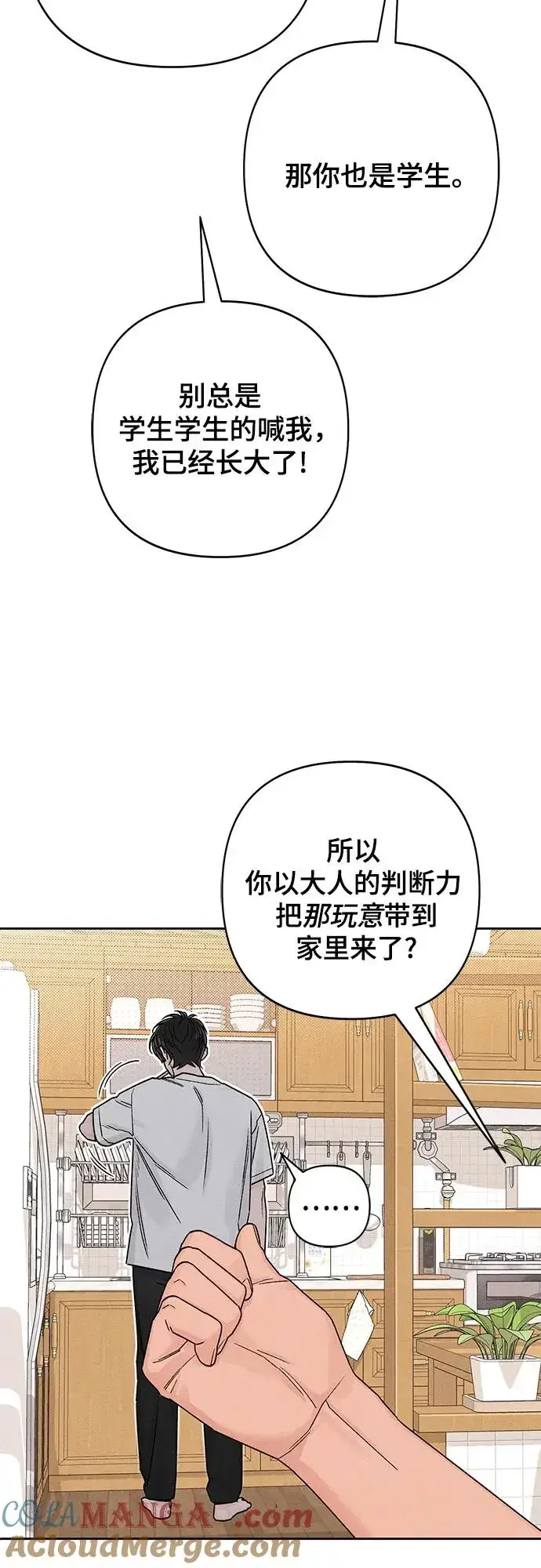 《青春启示录》第84话图37