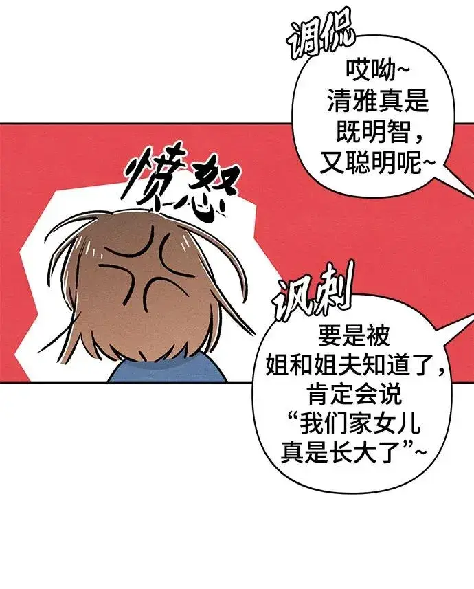 《青春启示录》第84话图38
