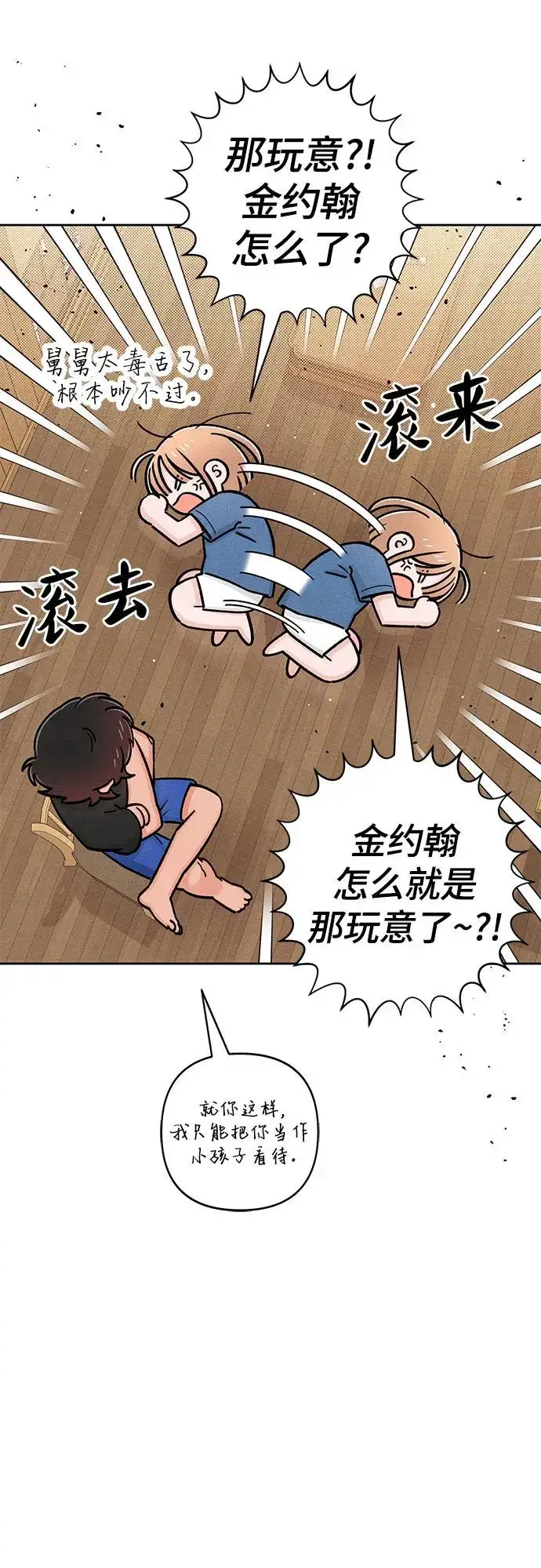 《青春启示录》第84话图39