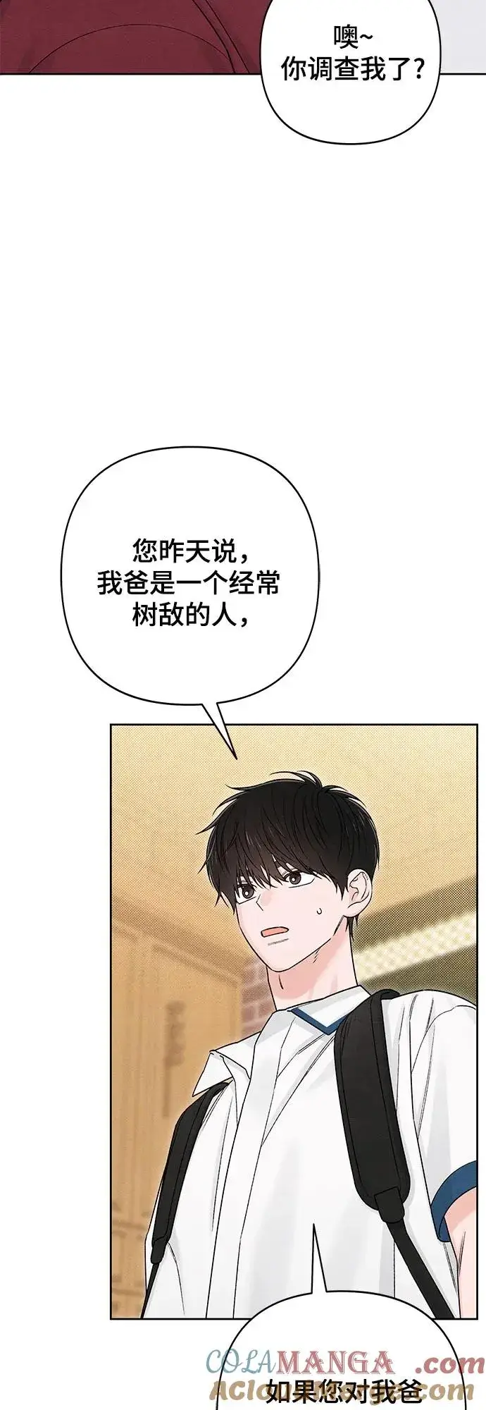 《青春启示录》第84话图4