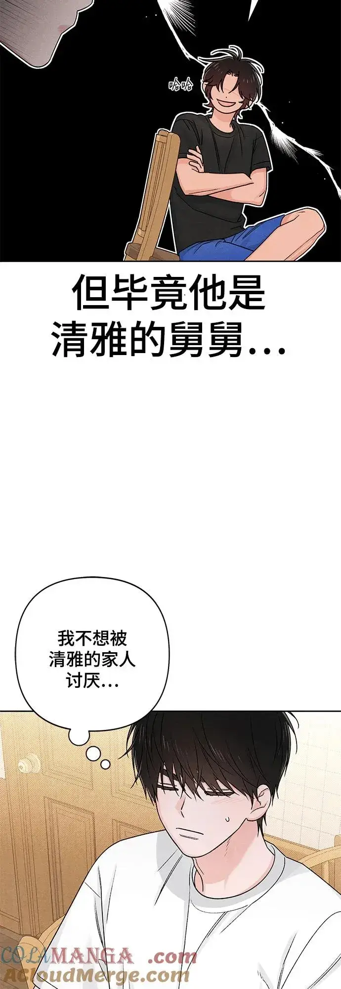 《青春启示录》第84话图43
