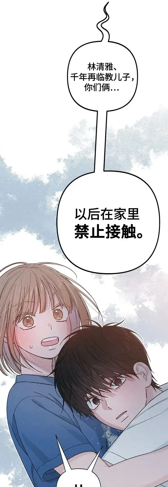 《青春启示录》第84话图50