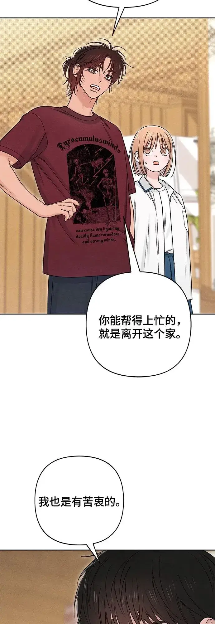 《青春启示录》第84话图6