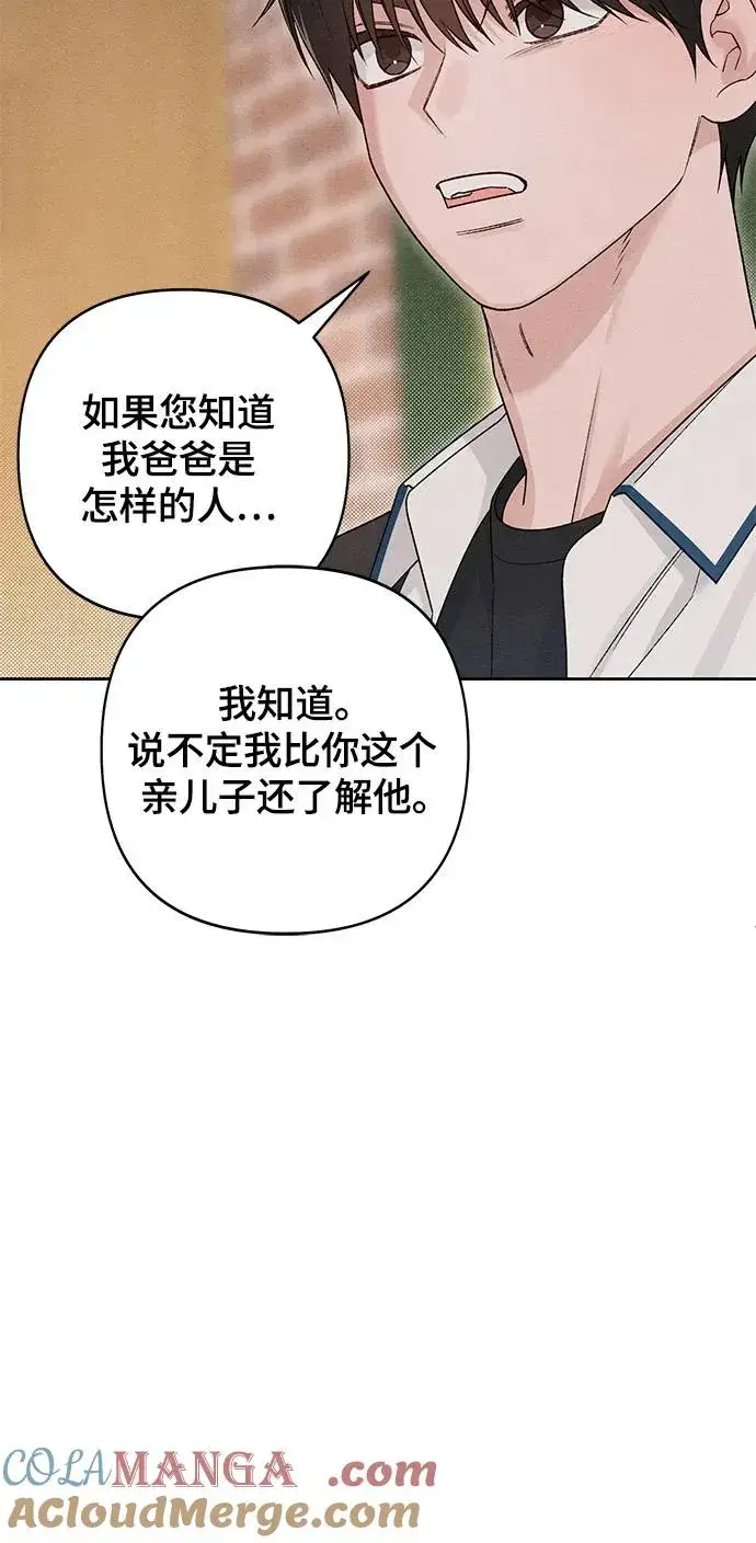 《青春启示录》第84话图7