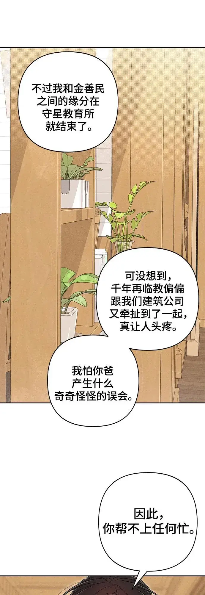 《青春启示录》第84话图8