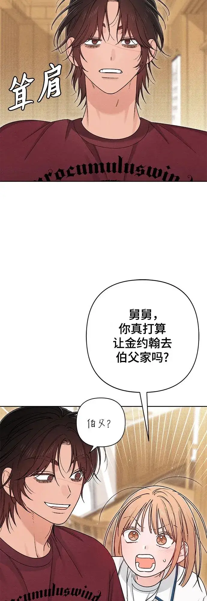 《青春启示录》第84话图9