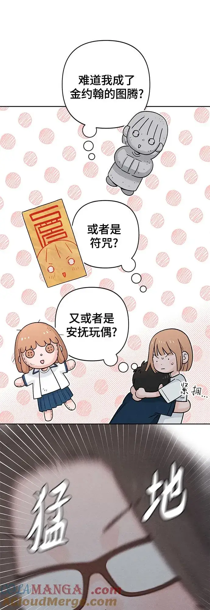 《青春启示录》第86话图13