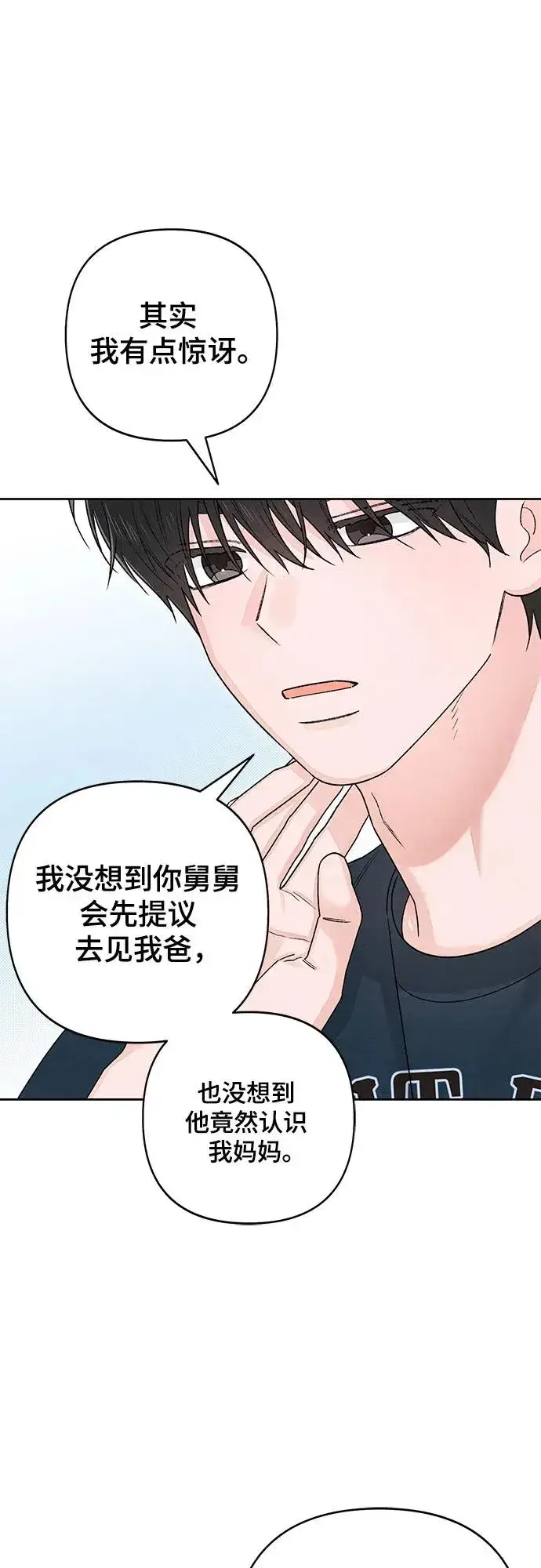 《青春启示录》第86话图17