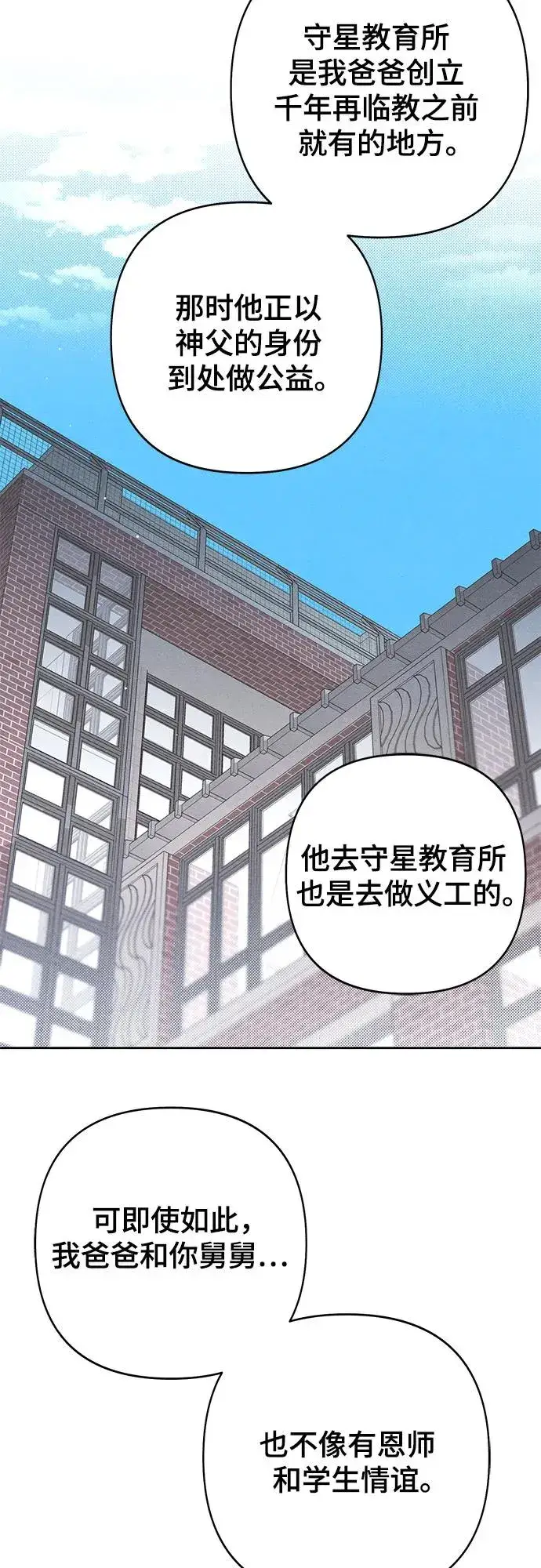 《青春启示录》第86话图18