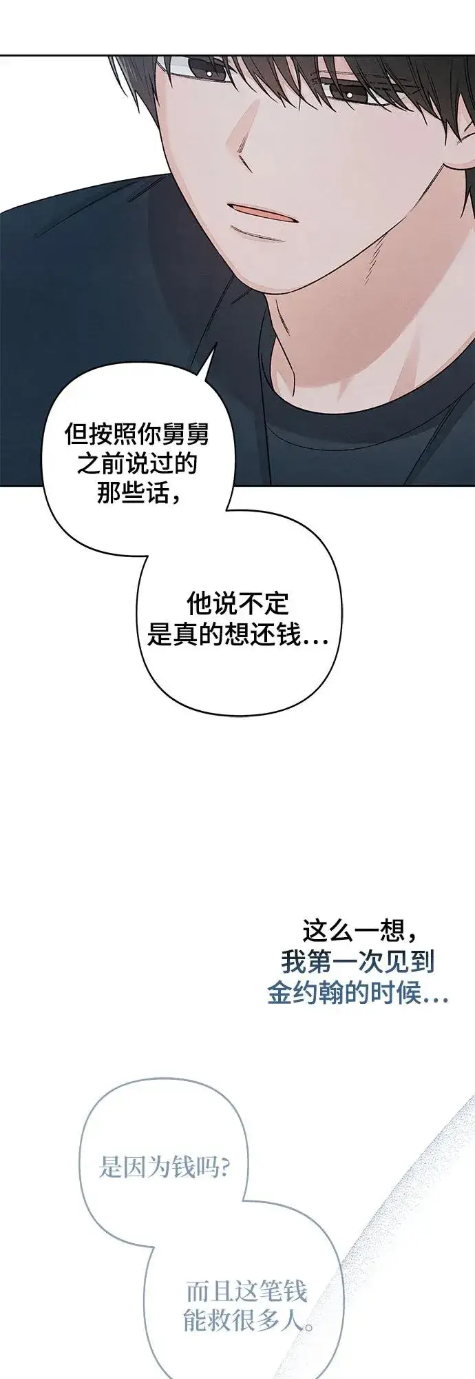 《青春启示录》第86话图20