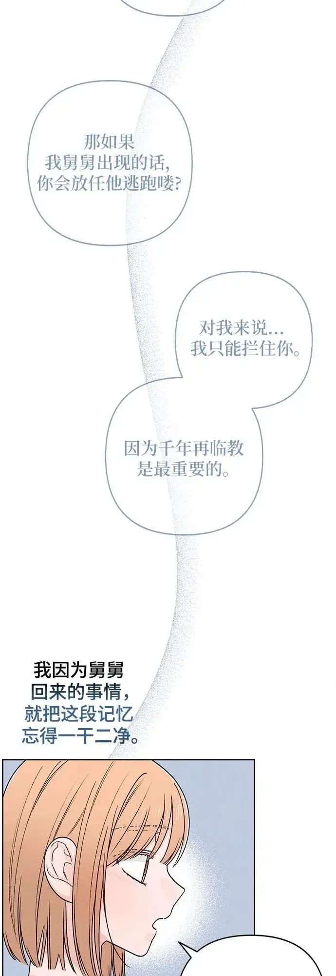 《青春启示录》第86话图21