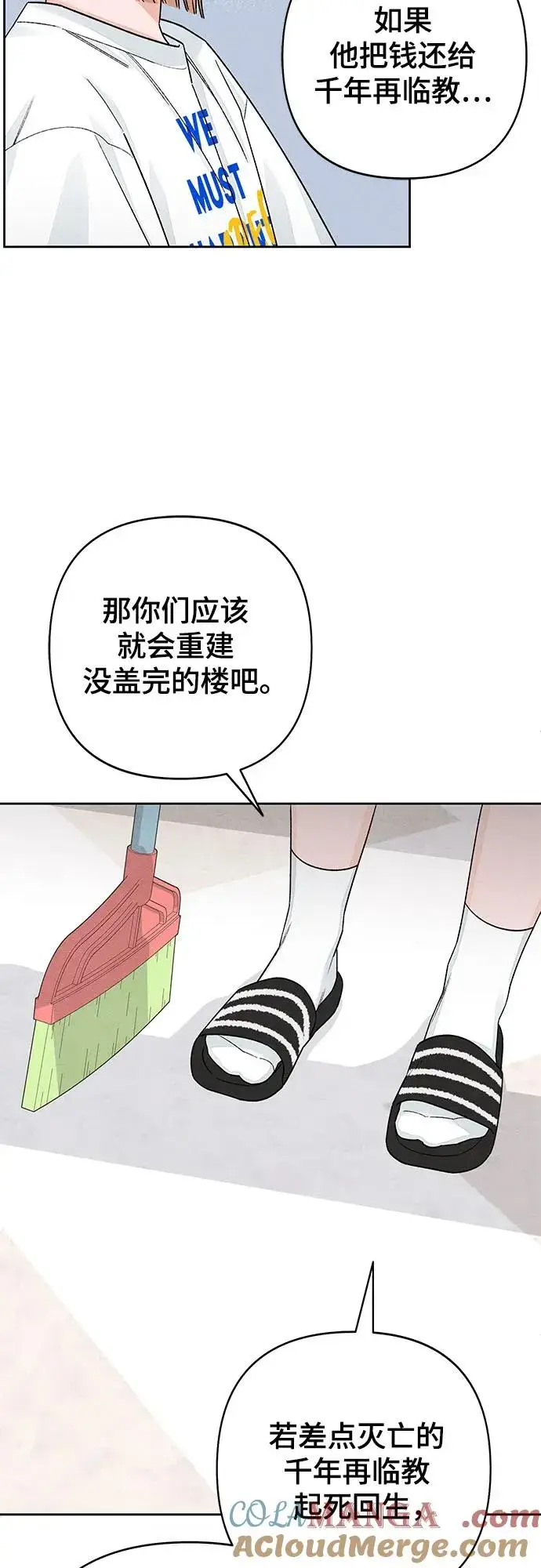 《青春启示录》第86话图22