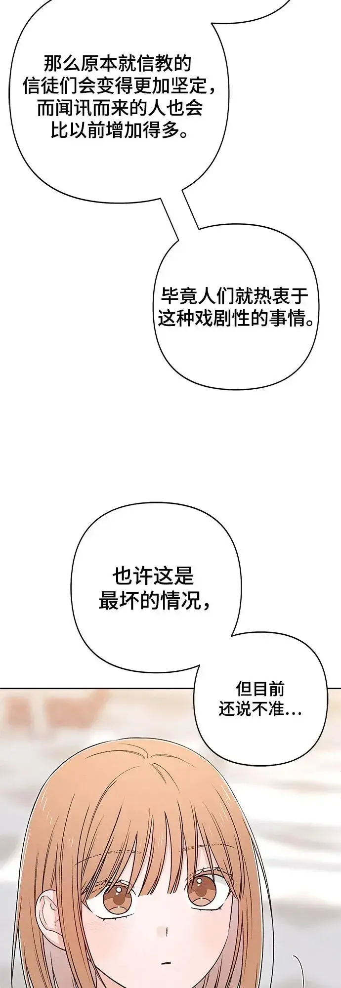 《青春启示录》第86话图23