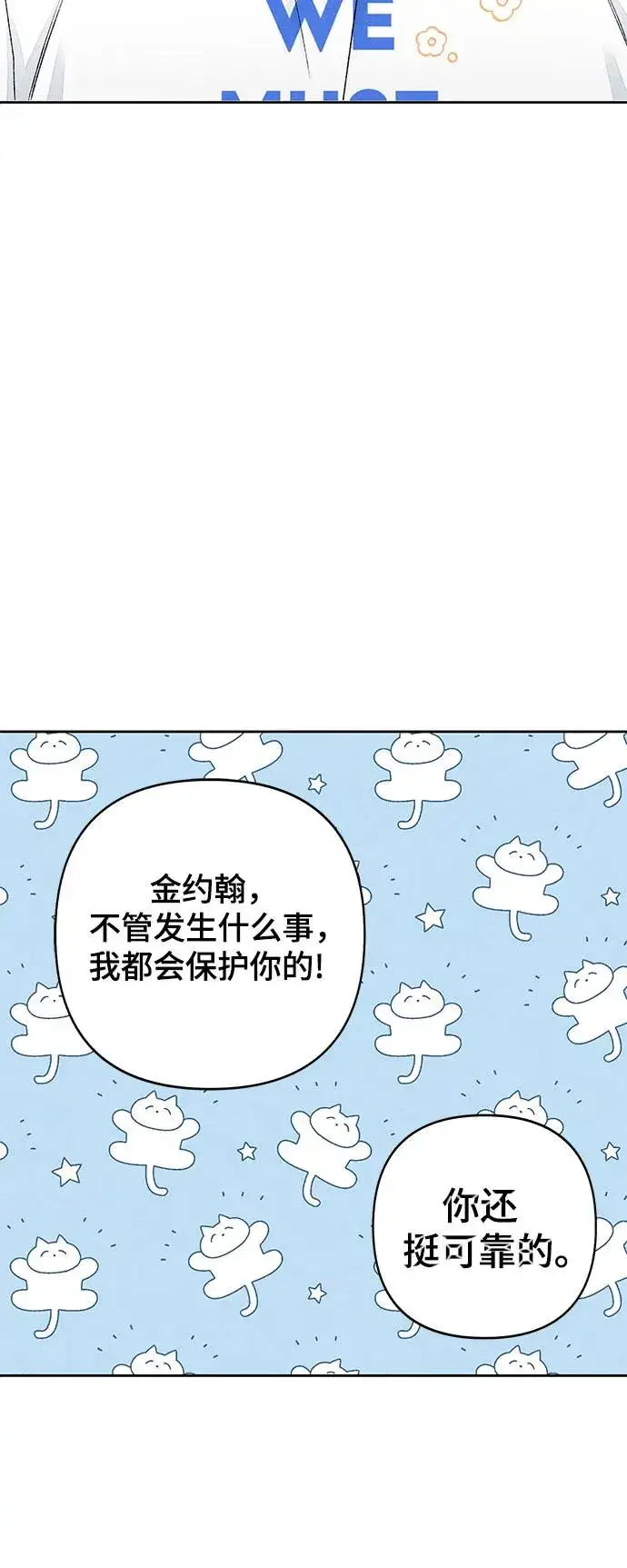 《青春启示录》第86话图27