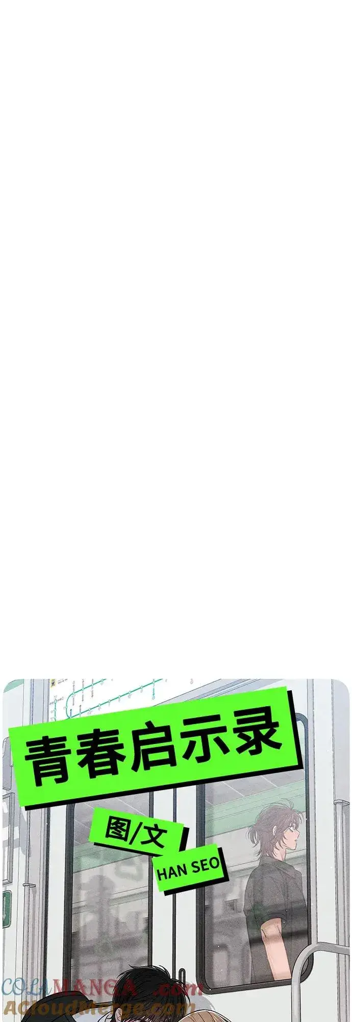 《青春启示录》第86话图28