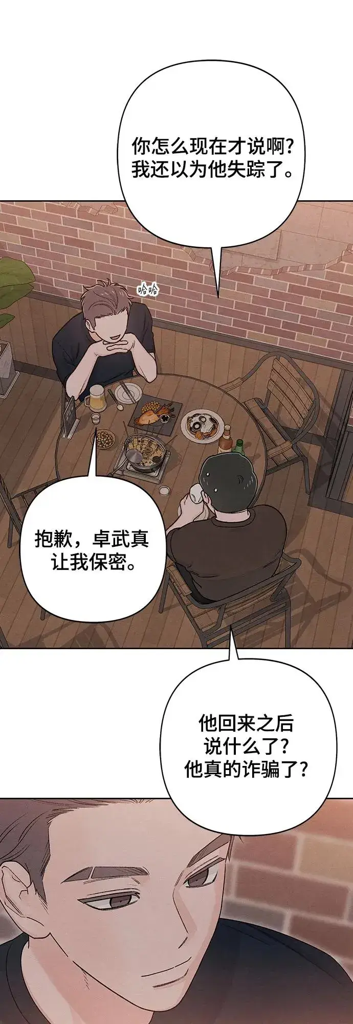 《青春启示录》第86话图38