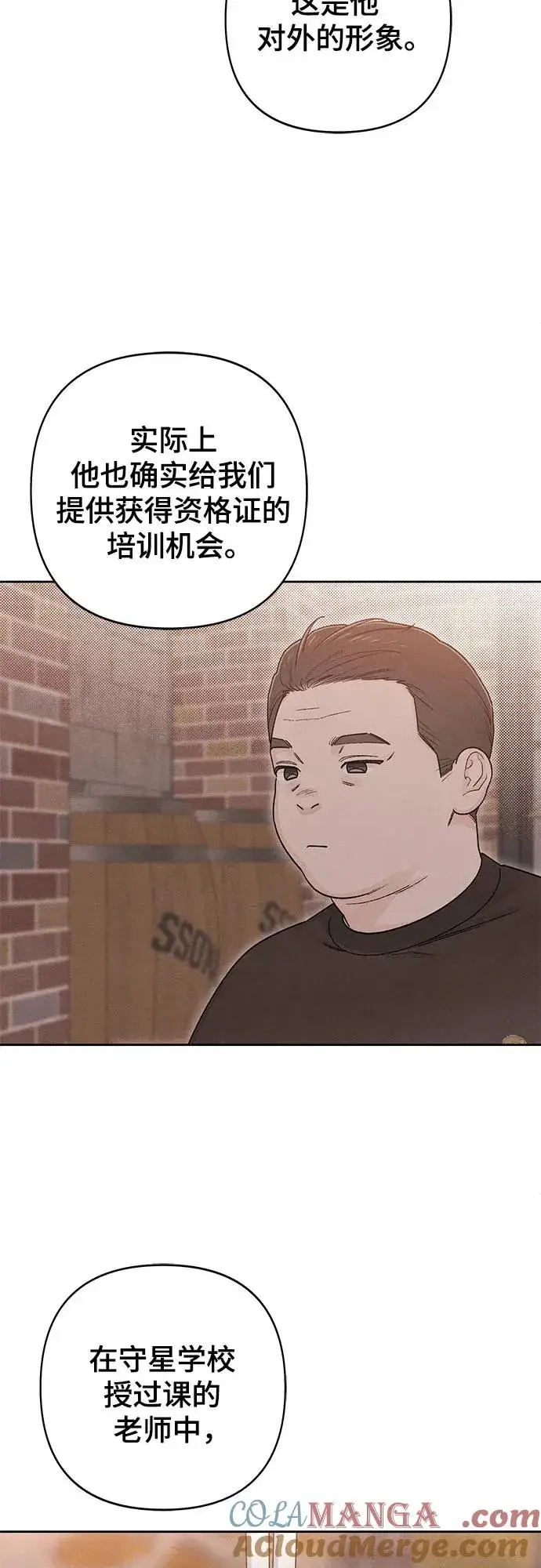 《青春启示录》第86话图43