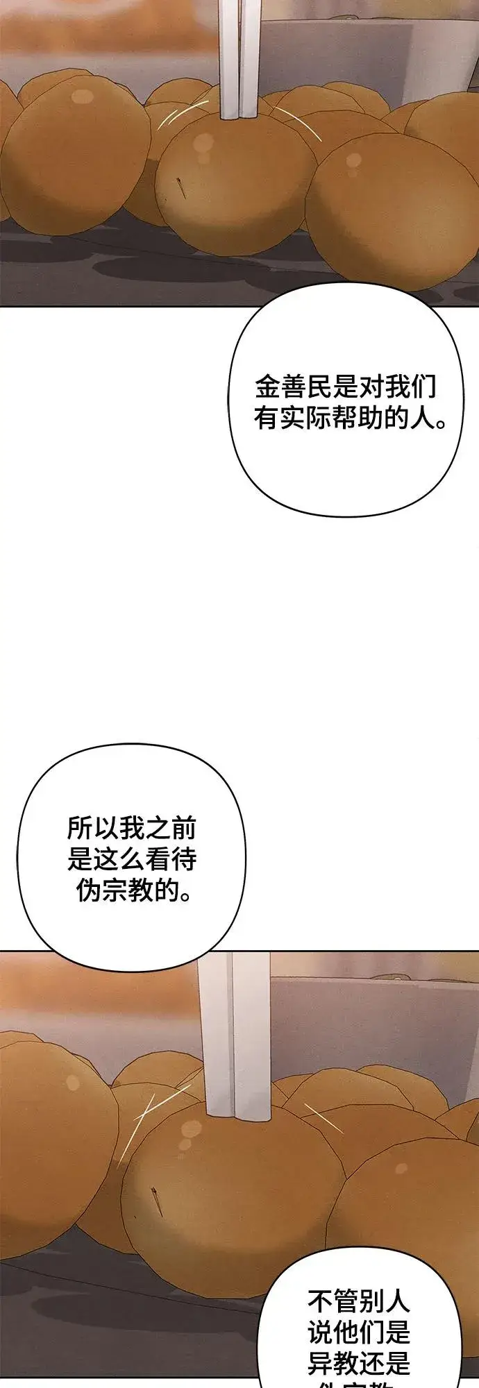 《青春启示录》第86话图44