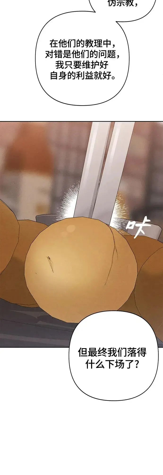 《青春启示录》第86话图45