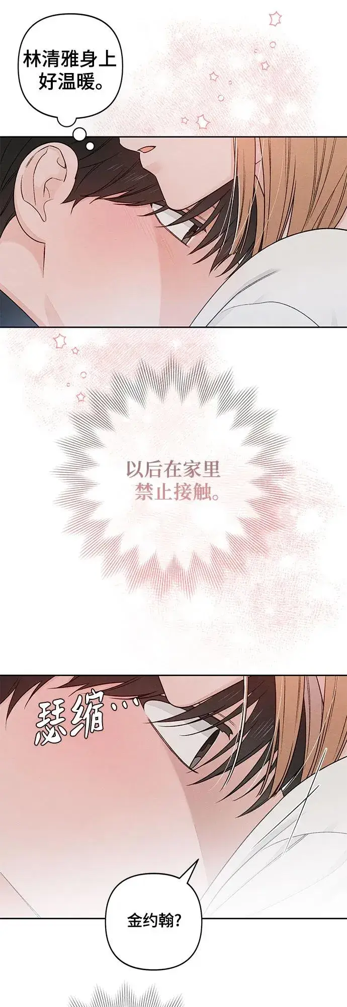 《青春启示录》第86话图8