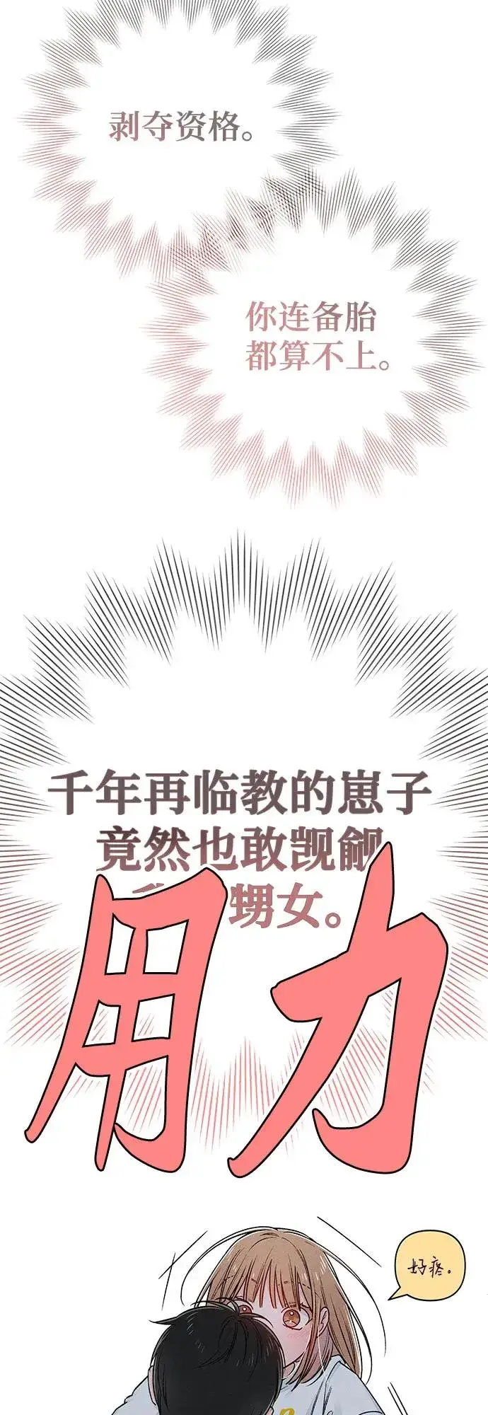 《青春启示录》第86话图9