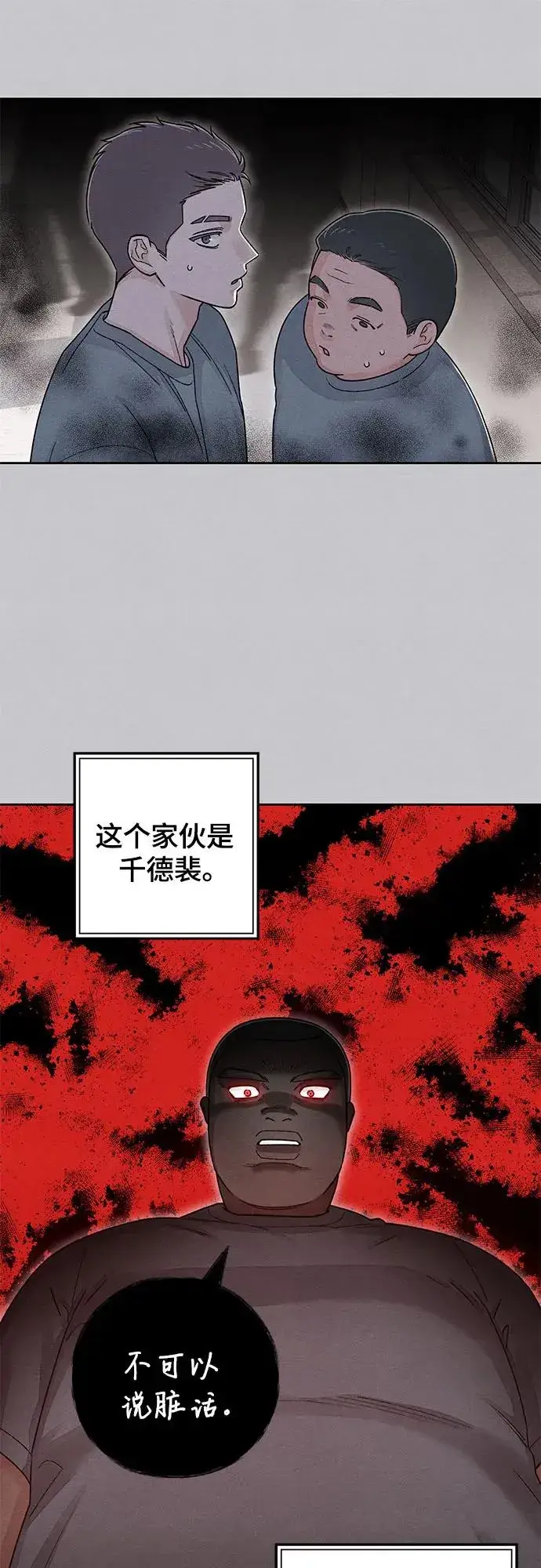 《青春启示录》第87话图11